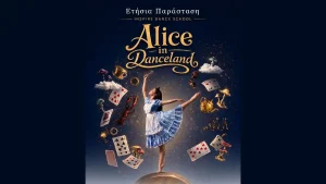 Η Inspire Dance School παρουσιάζει την ετήσια παράσταση “Alice in Danceland” στα Ιωάννινα