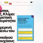 New European Bauhaus 2026: Τα Ιωάννινα στο επίκεντρο του ευρωπαϊκού διαλόγου