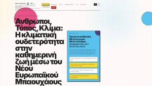 New European Bauhaus 2026: Τα Ιωάννινα στο επίκεντρο του ευρωπαϊκού διαλόγου