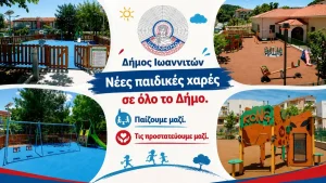 Δήμος Ιωαννιτών: Νέες παιδικές χαρές στην Ανθούπολη, στο Κέντρο για το Παιδί και στη Μάζια (βίντεο)