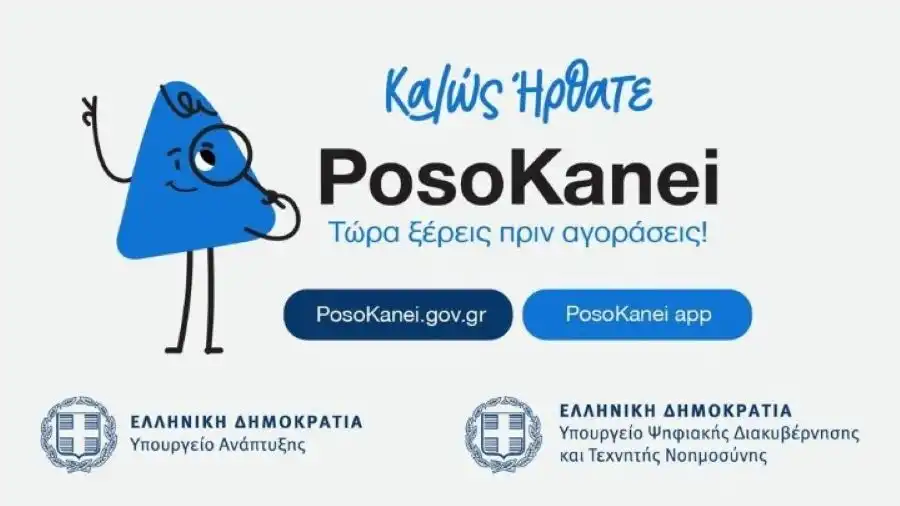 PosoKanei: Πώς λειτουργεί η νέα πλατφόρμα σύγκρισης τιμών που χρησιμοποίησαν ήδη 175.000 πολίτες