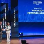 Βραβείο Ψηφιακού Μετασχηματισμού για τον όμιλο Qualco στα Βραβεία ΕΒΕΑ 2026