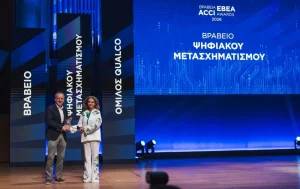 Βραβείο Ψηφιακού Μετασχηματισμού για τον όμιλο Qualco στα Βραβεία ΕΒΕΑ 2026