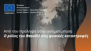 Διαδικτυακή εκδήλωση για το rescEU και την Πολιτική Προστασία απέναντι στις πυρκαγιές