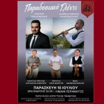 Πέραμα Ιωαννίνων: Μεγάλο παραδοσιακό γλέντι στο λιμάνι με ελεύθερη είσοδο