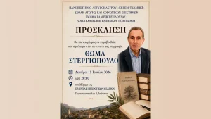 Αφιέρωμα στον Θωμά Στεργιόπουλο στα Ιωάννινα – Σήμερα η εκδήλωση