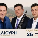 Η Παλιούρη Ιωαννίνων αναβιώνει το μεγάλο της πανηγύρι μετά από χρόνια