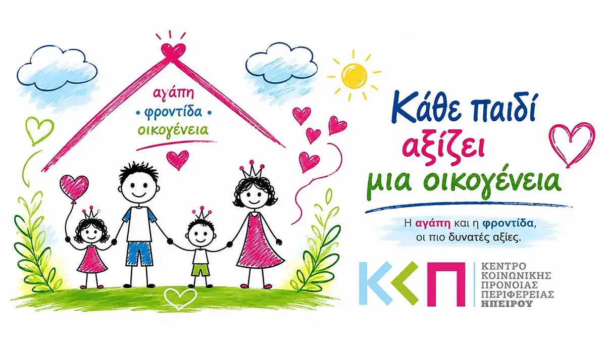 Κέντρο Κοινωνικής Πρόνοιας Ηπείρου: Εκστρατεία ενημέρωσης για την αναδοχή – Μάθε το γιατί και το πως γίνεσαι επαγγελματίας ανάδοχος