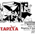 Πολιτική συγκέντρωση της ΑΝΤΑΡΣΥΑ Ιωαννίνων την Πέμπτη στο Άλσος