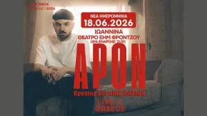 Ιωάννινα: Αλλαγή ημερομηνίας για το live του APON στο Θέατρο ΕΗΜ Φρόντζου με το «Ηχογένεια tour»