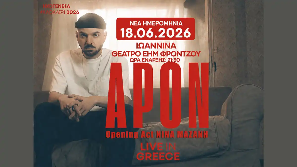 Ιωάννινα: Αλλαγή ημερομηνίας για το live του APON στο Θέατρο ΕΗΜ Φρόντζου με το «Ηχογένεια tour»