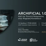ARCHIFICIAL 1.0: Workshop για AI και αρχιτεκτονικό σχεδιασμό στα Ιωάννινα