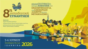 Στα Ιωάννινα η 8η Εκπαιδευτική Συνάντηση για τις νεότερες εξελίξεις στην Ενδοκρινολογία, τον Σακχαρώδη Διαβήτη και τον Μεταβολισμό