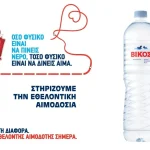 Μια πράξη προσφοράς με ανεκτίμητη αξία