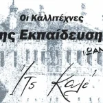 Έργα καλλιτεχνών εκπαιδευτικών στην αίθουσα του Ιτς Καλέ
