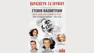 Συναυλία-αφιέρωμα στον Στέλιο Καζαντζίδη από το ΚΚΕ Άρτας