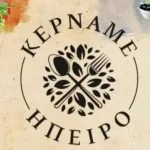 «Κερνάει Ήπειρο» σε Σύβοτα και Πρέβεζα η Περιφέρεια – Πρόσκληση συμμετοχής σε επιχειρήσεις τροφίμων και ποτών