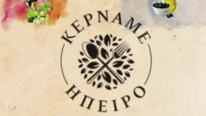 «Κερνάει Ήπειρο» σε Σύβοτα και Πρέβεζα η Περιφέρεια – Πρόσκληση συμμετοχής σε επιχειρήσεις τροφίμων και ποτών