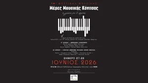 Κόνιτσα: 10ο Φεστιβάλ «Μέρες Μουσικής» με πάνω από 120 χορωδούς
