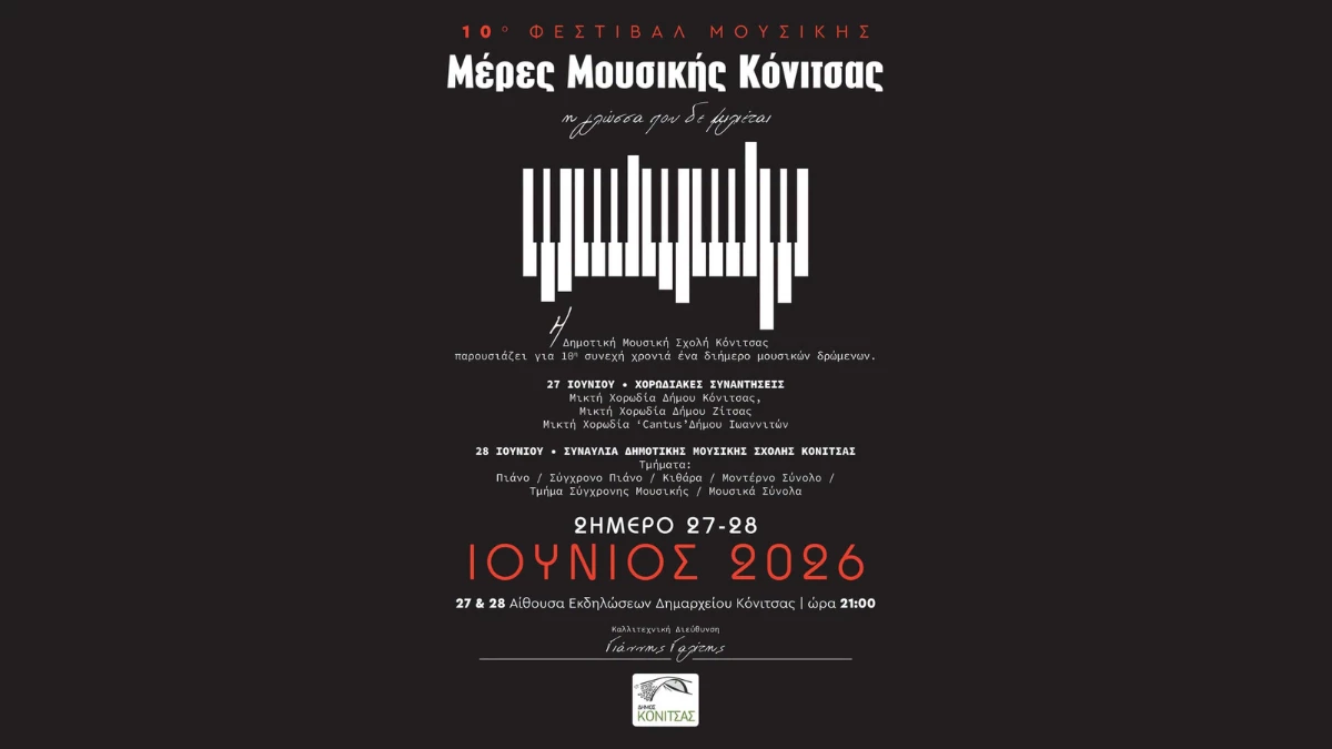 Κόνιτσα: 10ο Φεστιβάλ «Μέρες Μουσικής» με πάνω από 120 χορωδούς