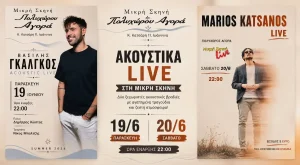 Ακουστικές βραδιές στη Μικρή Σκηνή με Βασίλη Γκάλγκο και Μάριο Κατσάνο