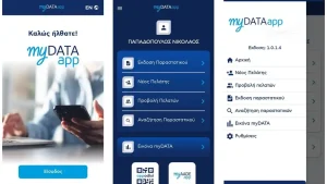 ΑΑΔΕ: Νέες λειτουργίες στο myDATAapp για την ψηφιακή διακίνηση αποθεμάτων