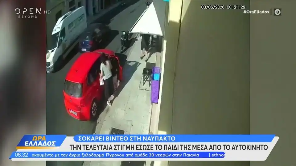 Σοκάρει βίντεο στη Ναύπακτο – Την τελευταία στιγμή έσωσε το παιδί της μέσα από το αυτοκίνητο