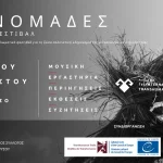 Το φεστιβάλ «Νομάδες» επιστρέφει στο Κεφαλόβρυσο Πωγωνίου με διεθνή χαρακτήρα
