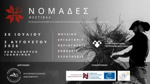 Το φεστιβάλ «Νομάδες» επιστρέφει στο Κεφαλόβρυσο Πωγωνίου με διεθνή χαρακτήρα