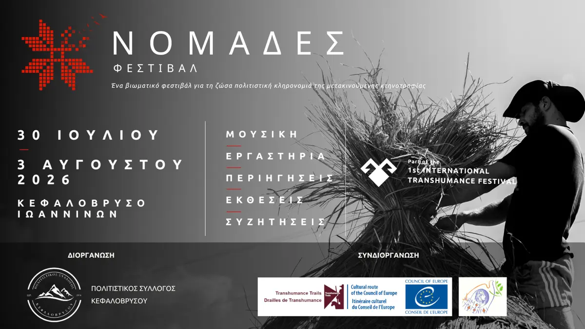 Το φεστιβάλ «Νομάδες» επιστρέφει στο Κεφαλόβρυσο Πωγωνίου με διεθνή χαρακτήρα