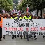 Συνδικάτο Οικοδόμων Ιωαννίνων: Γενική Συνέλευση την Τρίτη 9 Ιουνίου