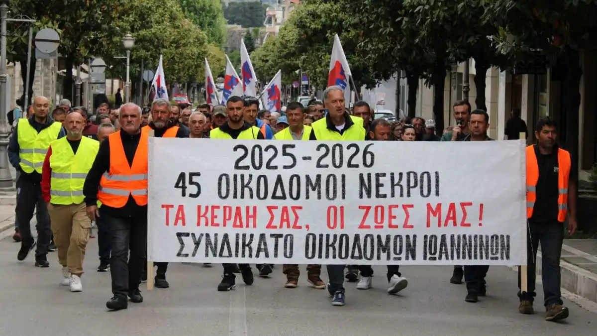 Συνδικάτο Οικοδόμων Ιωαννίνων: Γενική Συνέλευση την Τρίτη 9 Ιουνίου