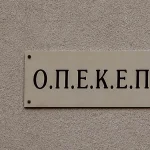 ΟΠΕΚΕΠΕ: Στο αρχείο η δικογραφία για Αθανασίου, Χατζηβασιλείου και Μελά