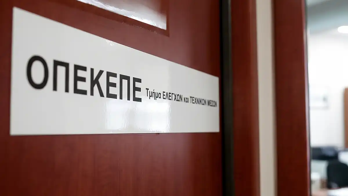 ΟΠΕΚΕΠΕ: Ελεύθεροι με όρους 10 κατηγορούμενοι για τις παράνομες επιδοτήσεις