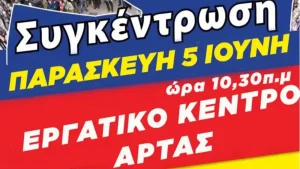 Πανηπειρωτική συγκέντρωση συνταξιούχων στην Άρτα στις 5 Ιουνίου