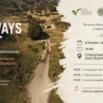 Το Οικομουσείο Ζαγορίου εγκαινιάζει το Διεθνές Πρόγραμμα Καλλιτεχνικής Φιλοξενίας Pathways of Art