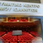 Μουσικοί Πνευματικού Κέντρου Ιωαννίνων: Θέλουν στάση εργασίας για μισθολογικές εκκρεμότητες