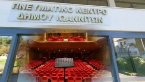 Μουσικοί Πνευματικού Κέντρου Ιωαννίνων: Θέλουν στάση εργασίας για μισθολογικές εκκρεμότητες
