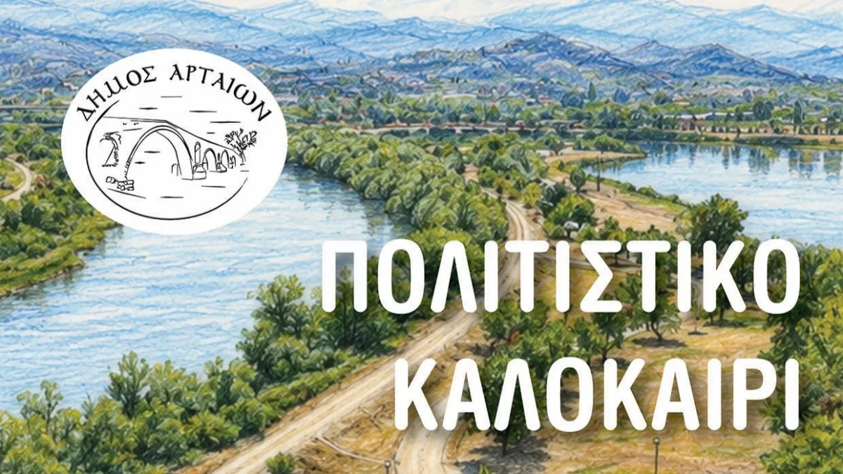 Πολιτιστικό Καλοκαίρι 2026 στην Άρτα: Αναλυτικά όλες οι εκδηλώσεις του Ιουνίου