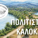 Πολιτιστικό Καλοκαίρι 2026 στην Άρτα: Αναλυτικά όλες οι εκδηλώσεις του Ιουνίου