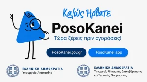 PosoKanei: Στον «αέρα» η νέα πλατφόρμα σύγκρισης τιμών για τα νοικοκυριά