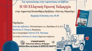 Στην Πρέβεζα η παρουσίαση του βιβλίου «Η ΙΙΙ Ελληνική Ορεινή Ταξιαρχία»