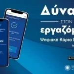 Ψηφιακή Κάρτα Εργασίας: Αύξηση 39% στις δηλωμένες υπερωρίες και επέκταση σε νέους κλάδους