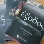 200 χρόνια από την Έξοδο του Μεσολογγίου: Ο Δήμος Κόνιτσας δώρισε το βιβλίο του Λ. Σακκά σε μαθητές