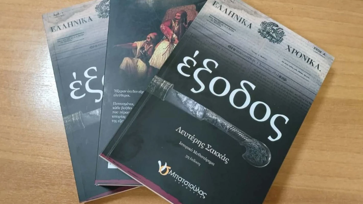 200 χρόνια από την Έξοδο του Μεσολογγίου: Ο Δήμος Κόνιτσας δώρισε το βιβλίο του Λ. Σακκά σε μαθητές