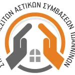 Γιατί ο Σύλλογος Μεσιτών Ιωαννίνων απορρίπτει το πλαφόν στα μισθώματα κατοικιών