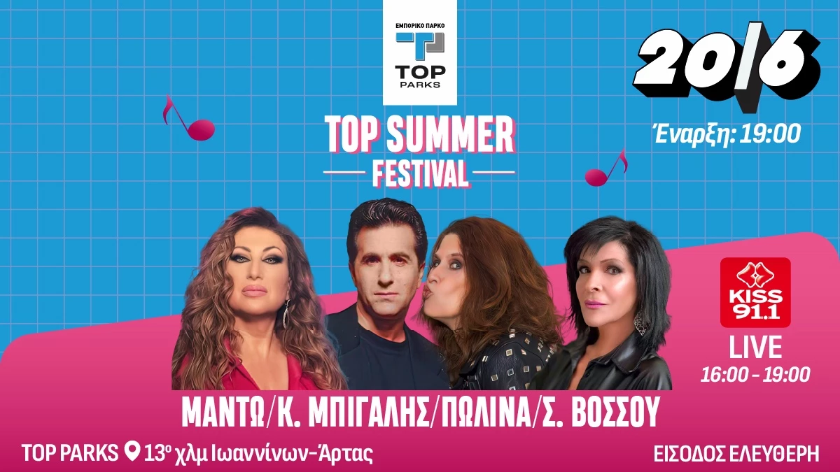 Το Top Summer Festival φέρνει στα Ιωάννινα τους θρύλους των 90s!
