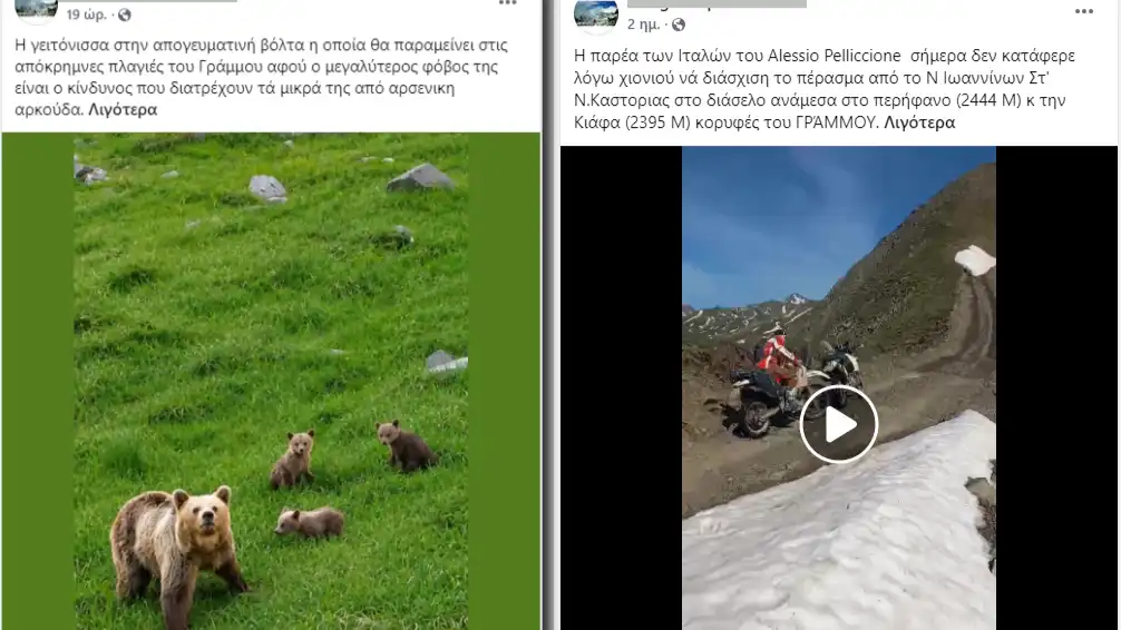 Περιβαλλοντικό Σωματείο Γράμμου προς Περιφέρεια Ηπείρου: Τι γίνεται με την αποκατάσταση του παράνομου δρόμου;