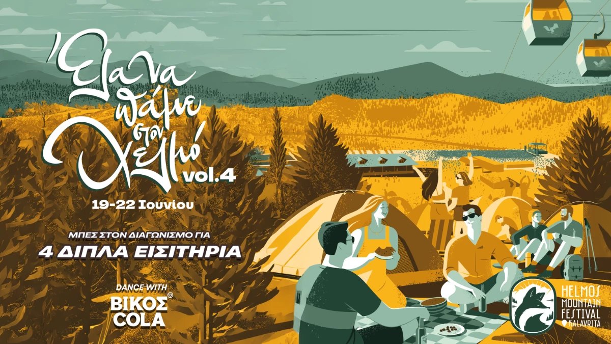 Ζήσε το απόλυτο φεστιβαλικό καλοκαίρι με τη BΙΚΟΣ COLA – Πάρε μέρος τώρα στον διαγωνισμό για το Helmos Mountain Festival!