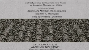 Στο Δελβινάκι το 3ο Συνέδριο για τη Δημοφιλή Μουσική στη Νότια Ευρώπη και την Ανατολική Μεσόγειο